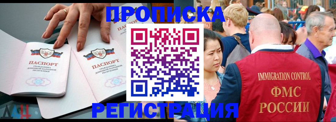 прописка законно в Альметьевске
